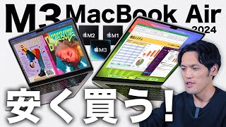 M3 MacBook Air 楽に安く買う方法3選！もうAmazonで割引されてるぅううう！！！！！