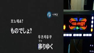 Keumyoung(금영그룹)カラオケ 風に吹かれても (바람이 불어와도) - 欅坂46(케야키자카46)