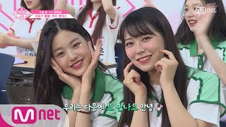 PRODUCE48 [단독/선공개] 하트 뿜뿜! 뷰티 클래스 180824 EP.11