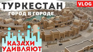 Казахская Венеция - Туркестан. За один год построили город в городе. Karavan Saray