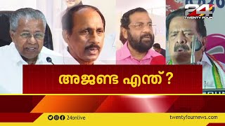 അജണ്ട എന്ത് ? | NEWS EVENING | 19 March 2021 | 24 News