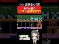 この位置のドッスンでも倒せます 【マリオメーカー2】 shorts