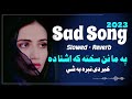 pa ma nan sakhta ka ashna da pashto very sad song 💔😢 slowed reverb 2023 پہ ما نن سختہ کہ اشنا ده