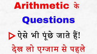 Word Problems (Arithmetic Questions)  for SBI PO | SBI CLERK 2020 Exam in Hindi