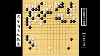 围棋野狐低段示范对局（22）：怎么杀掉这块棋呢？