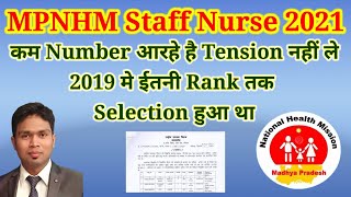 MPNHM Staff Nurse 2021, Common Merit Rank 2019 #NHM #MPNHM2021 #CMR, Selection होगा या नहीं