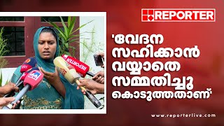 'കൊലകുറ്റം ചാർത്താൻ ഒരുപാട് ഉപദ്രവിച്ചു, സഹിക്കാൻ വയ്യാതെ കുറ്റം സമ്മതിച്ചു'; പൊലീസിനെതിരെ അഫ്സാന