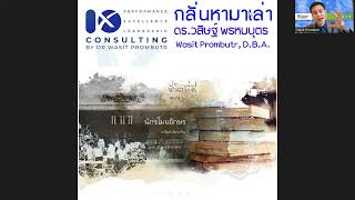 กลั่นหามาเล่า  -  อินไปกับกวีรางวัลซีไรต์ (S.E.A. Write)