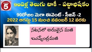 అరుదైన మణి - ఋష్యేంద్రమణి