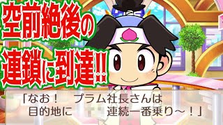 桃鉄さくま3人と100年対決実況プレイ98～100年目　連続ゴールの回数を限界まで増やしてみた。そして100年到達!!【桃太郎電鉄〜昭和 平成 令和も定番!〜】