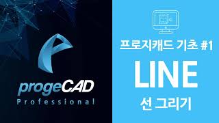 progeCAD(프로지캐드) , Autocad(오토캐드 기초) LINE 선 그리기!