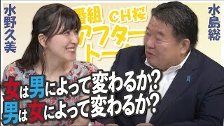 【ch桜・別館】女は男によって変わるか？男は女によって変わるか？[桜R4/8/24]