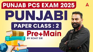 Punjab PCS 2025 | Punjab PCS Punjabi Paper | Pre + Main | Class - 2 | Punjab PCS Exam | By Rohit Sir