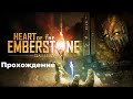 The Gallery - Episode 2: Heart of the Emberstone VR (2017). ПОЛНОЕ прохождение (Oculus Pro).