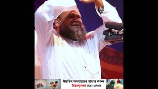 আল্লাহর ক্ষমা ভালোবাসা | Sheikh Abdur Razzak Bin Yousuf | শায়খ আব্দুর রাজ্জাক বিন ইউসুফ