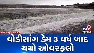 Vodisang dam overflows following heavy downpour in Jamnagar| TV9GujaratiNews