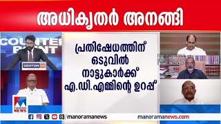 'വന്യജീവിയെ കൊല്ലാനുള്ള ഉത്തരവിടാന്‍ ചീഫ് വൈല്‍ഡ് ലൈഫ് വാര്‍ഡന് അധികാരമുണ്ട്'