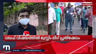 വഖഫ് വിഷയത്തിൽ കോഴിക്കോട് സിറ്റി മുസ്ലീം കോർഡിനേഷൻ കമ്മിറ്റിയുടെ പ്രതിഷേധ റാലി | Waqf Issue | Rally