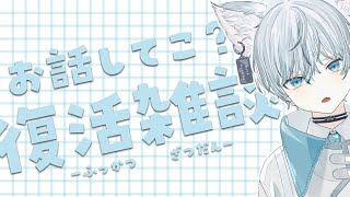 【雑談/chatting】復活！祭！！！！！【JPVtuber/猫汰ゆた】