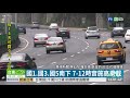 清明連假首日湧車潮 地雷路段報你知 華視新聞 20200402