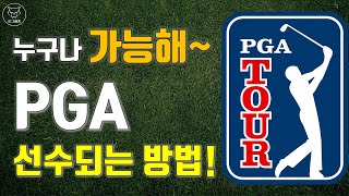 [DogGolf] How to become a PGA Golf Player! 