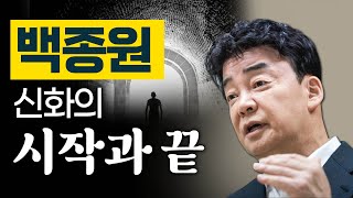 백종원은 회생할 수 있을까? 백종원과 미디어가 서로를 이용하는 법! #백종원 #골목식당 #백종원사태 #더본코리아 #예산시장