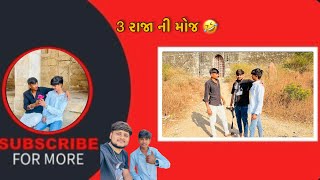 “મોડપરાના 3 રાજા ની મોજ | મસ્તી, ધમાલ અને સંપૂર્ણ આનંદ!\