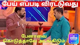 பேய் இருக்கா இல்லையா முருகேசா? பேய்களை பற்றி விவாதம் | neeyanaana troll