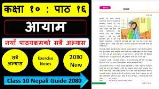 आयामको सम्पुर्ण अभ्यास | Class 10 nepali chapter 16 exercise | Class 10 nepali guide