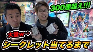 【SDBH】300連超え!!!先生と一緒にUM第6弾のシークレット当てるまでやったら星4大量発生wwww【スーパードラゴンボールヒーローズ】