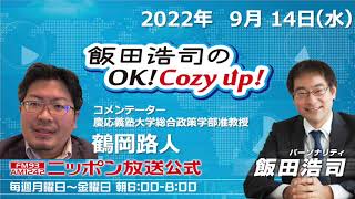 2022年9月14日（水）コメンテーター　鶴岡路人