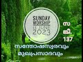 സങ്കീ.137 സന്തോഷസ്വരവും മുഖപ്രസാദവും