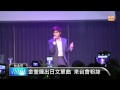 【2015.08.01】金奎鐘出日文單曲 來台會粉絲 udn tv