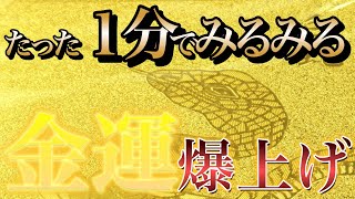 💴【１分で、すごいご利益】遠隔参拝「竹生島神社」金運上昇【切り抜き】