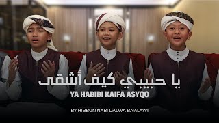 QOSIDAH YA HABIBI KAIFA ASYQO يا حبيبي كيف أشقى || GRUP HIBBUN NABI DALWA BA'ALAWI