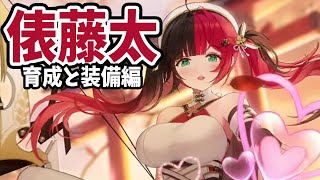 【放置少女】弓将MR俵藤太（覚醒~育成~装備編）