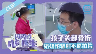 The child fell from the bed and broke a bone《THE GLORIOUS PEDIATRICIANS》【Bilibili Variety】