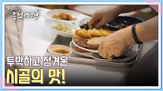 투박하고 정겨운 시골의 맛! 정선 오일장에서 열린 강석우의 먹방 SHOW~ MBN 220807 방송