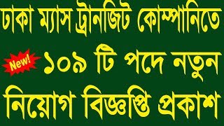 Dhaka Mass Transit Company Limited Job Circular 2019  - DMTCL Job Circular 2019