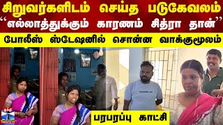 சிறுவர்களிடம் படுகேவலம்..\