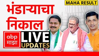 Bhandara Poll Result LIVE | Maharashtra Election Result LIVE 2024 | ABP Majha | Marathi News LIVE