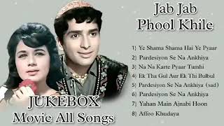 जब जब फूल खिले फिल्म के सुपर हिट गाने_Jab Jab Phool Kheli All MovieSongs Evergreen Old Hit Songs