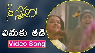 Chinuku Thadiki Video Song |Nee Sneham-నీ స్నేహం Movie Songs |Uday Kiran |Aarti Agarwal |TVNXT Music