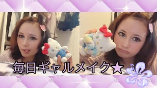 ［ギャルメイク］my everyday makeup + hairstyles ★ こギャル