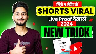 🚀2024 NEW TRICK | Shorts Viral Kaise Kare | Short Video Viral Kaise Kare | shorts viral kaise hoga
