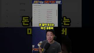 레퍼럴 수익 모두다 아시죠?