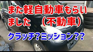 【もらったアルト】＃１不動な軽自動車を修理クラッチか？ミッションか？【HA25S】