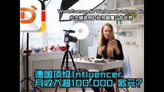 2024.07.31 财经新闻：社交媒体网红如何颠覆广告世界 Wie Influencer die Werbewelt umkrempeln