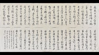 行草書蘇東坡後赤壁賦(1)-吳啟禎書法教室教學