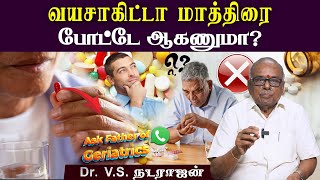 வயசாகிட்டா மாத்திரை போட்டே ஆகணுமா? | Dr. V.S. Natarajan | Poongaatru